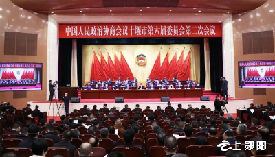 政协十堰市六届二次会议今日开幕