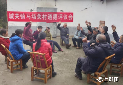 城关镇马场关村：开展道德评议会 评选“十星级文明户”