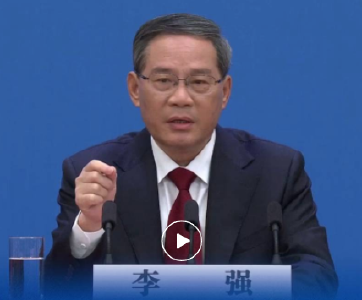 李强谈新一届政府施政目标