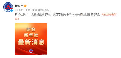 习近平签署主席令，任命李强为国务院总理