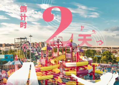 还有2天！