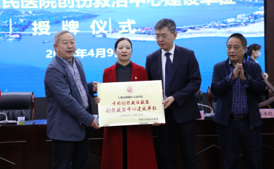 郧阳区人民医院成为“中国创伤救治联盟创伤救治中心建设单位”