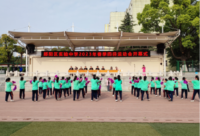 郧阳区实验中学举办2023年春季田径运动会