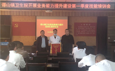 郧阳区谭山镇卫生院开展“转作风、提能力”活动