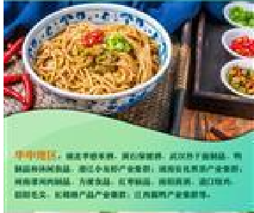 官方认证的“全国美食地图”来了 湖北这些美食上榜，有你家乡的吗？
