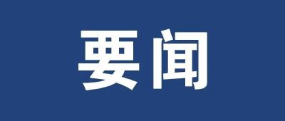 不折不扣把主题教育抓紧抓实抓好