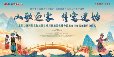 【直播】：建始县黄四姐文化旅游活动周