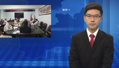 梅华主持召开区长办公会议