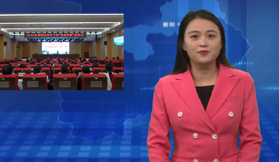 郧阳区百余名领导干部家属接受廉洁家风教育