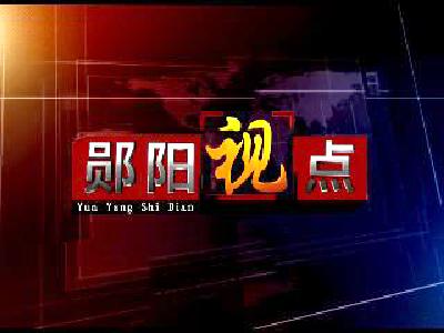 郧阳工业企业全力冲刺“双过半”