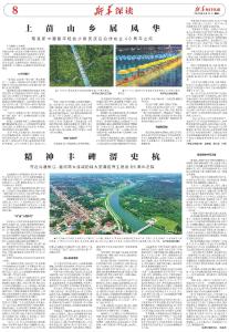 土苗山乡展风华   写在新中国最年轻的少数民族自治州成立40周年之际