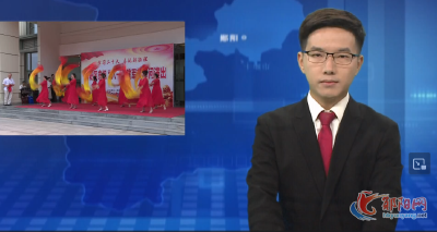 郧阳区举办庆祝“八一”建军节慰问演出活动
