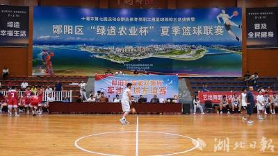 郧阳：夏季篮球联赛 火热进行中