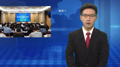 李海伦主持召开郧阳区2023年廉洁文化建设工作推进会