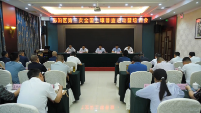 郧阳区第三次全国土壤普查工作正式启动