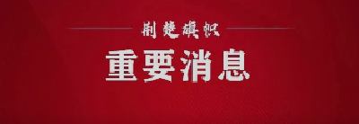 以共同缔造为载体深化实践活动工作会召开