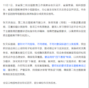 张文兵：把第二批主题教育不断引向深入
