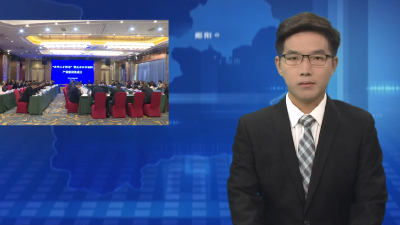 “武当人才沙龙”暨全市木本油料产业建设推进会在郧阳区召开