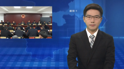 郧阳区十八届人大常委会第十三次会议召开