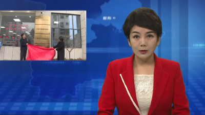 郧阳区综治中心建成并投入使用 打造矛盾化解“终点站”