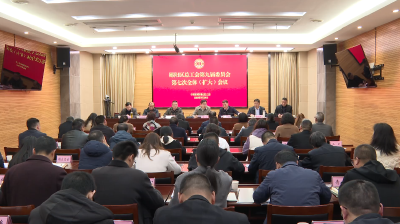 鲁刚要求：工会组织要服务中心大局 构建和谐劳动关系