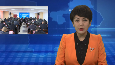 梅华主持召开2024年郧阳区金融工作暨政银企对接会议