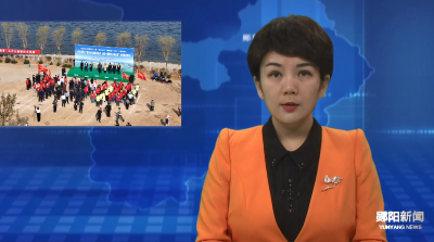 第三十二届“世界水日”暨第三十七届“中国水周”宣传活动在郧阳区启动