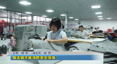 城关镇开展消防安全演练