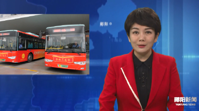 郧阳区开通“劳模工匠号”主题公交车 弘扬劳模精神