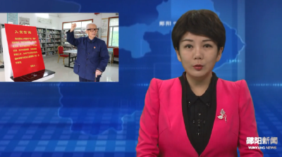 高传印：践行誓言六十载 退休不忘报党恩