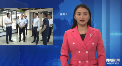 市政协主席赵哲到郧阳区开展科技创新专题调研