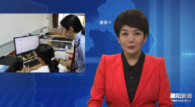 郧阳区：优化政务服务  提升企业获得感