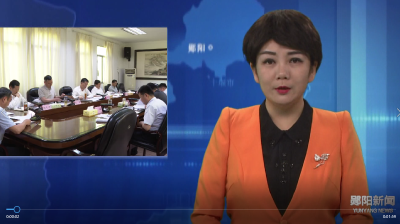 胡先平主持召开区委常委会会议