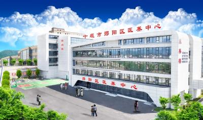 郧阳区医养中心即将启用！