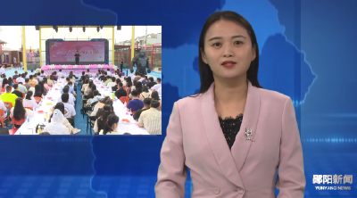 郧阳区举办单身青年人才交友联谊活动