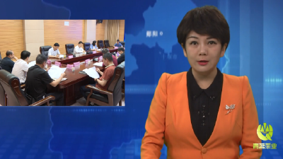 姚天国主持召开学堂梁子（郧县人）考古遗址公园建设推进会