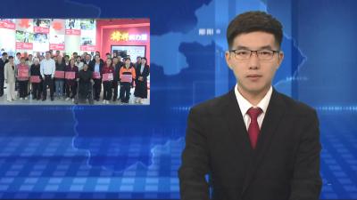 郧阳区礼遇各类模范典型 推动形成好人好报价值导向