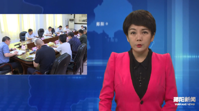 成坤主持召开郧阳区香菇 油橄榄产业发展工作推进会