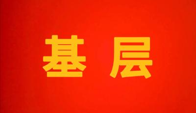 年轻干部做好基层工作要会说“四种话”