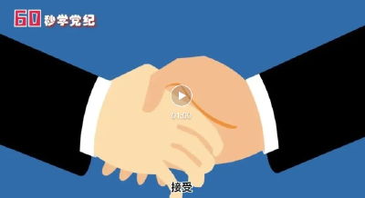 违规接受宴请的处分