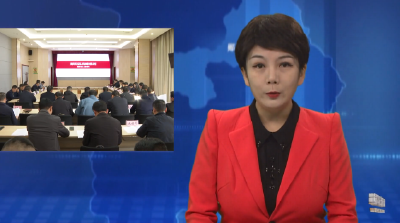 郧阳区召开规划委员会会议 听取战略规划编制工作汇报