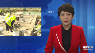 郧阳区：治理农村污水 让乡村更美丽宜居