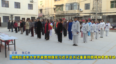 郧阳区老年大学开展贯彻落实习近平总书记重要回信精神教育活动