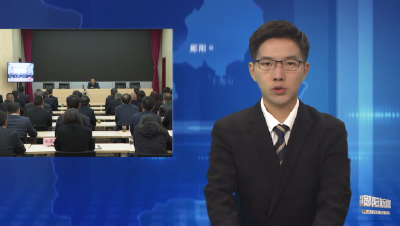 郧阳区收听收看全省人大代表工作会议