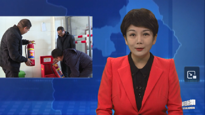 南化塘镇：排查安全隐患  守牢安全底线