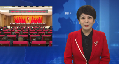 十堰市郧阳区第十八届人民代表大会第四次会议召开预备会