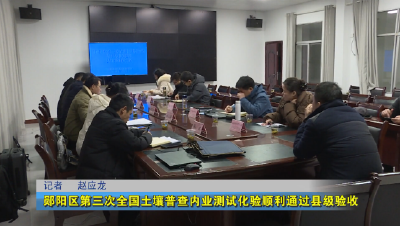 郧阳区第三次全国土壤普查内业测试化验顺利通过县级验收