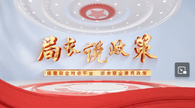 【局长讲政策】郧阳区水利和湖泊局解读守水护水节水政策