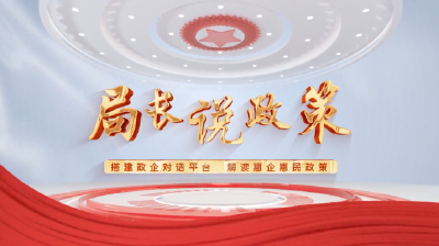 郧阳区公共资源交易中心解读招标服务相关政策