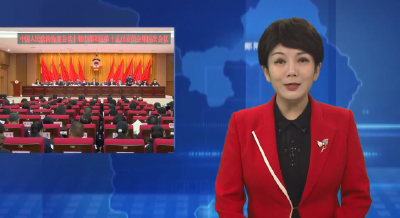 政协十堰市郧阳区第十五届委员会第四次会议开幕